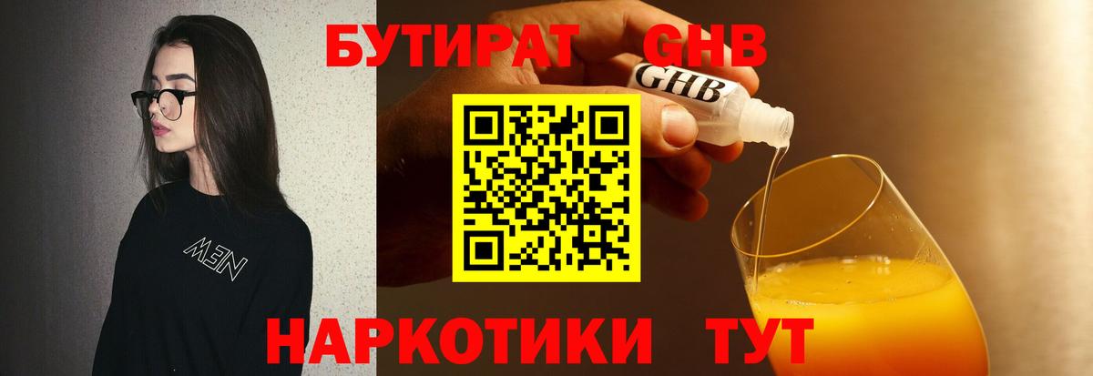 БУТИРАТ буратино Лосино-Петровский