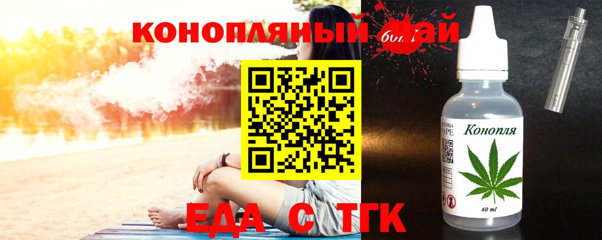 Еда ТГК конопля  Вход с VPN  Лосино-Петровский 