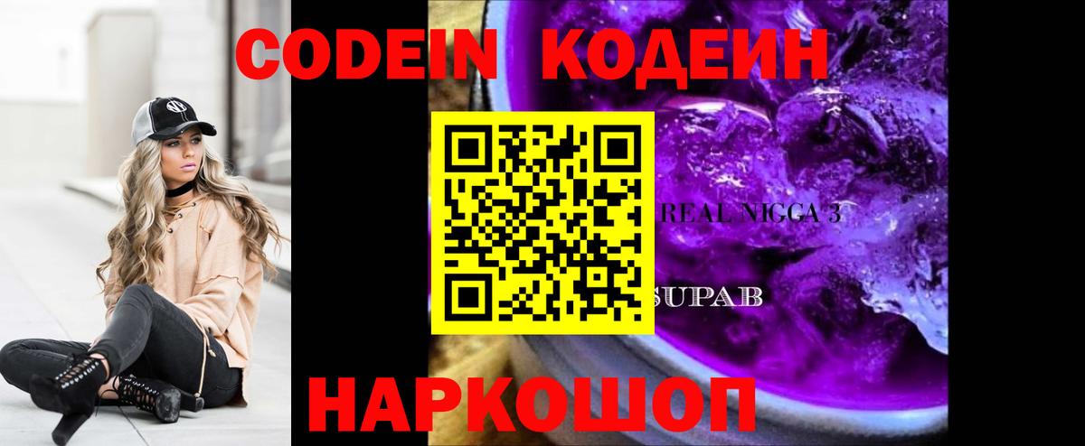 Кодеиновый сироп Lean напиток Lean (лин)  Codein напиток Lean (лин)  Вход с VPN  Лосино-Петровский 