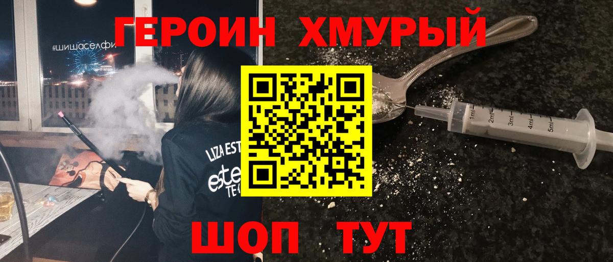 Героин Heroin Лосино-Петровский