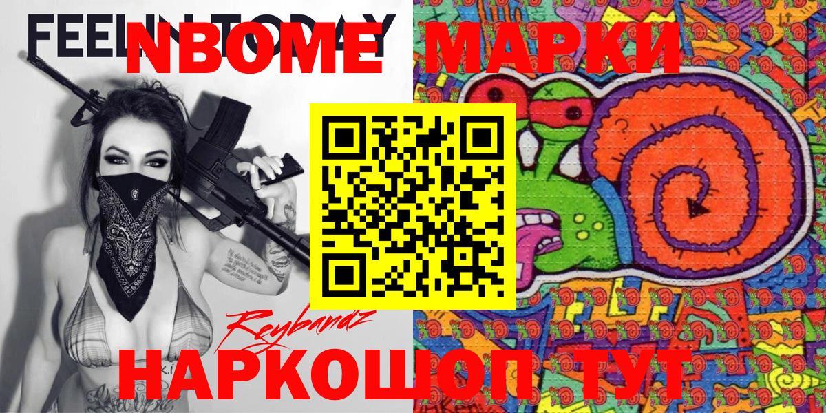 Марки N-bome 1,8мг  Марки N-bome 1,8мг  Вход с VPN  Лосино-Петровский 
